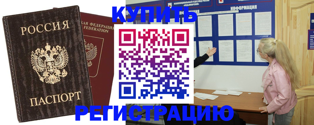 регистрация в Богородске