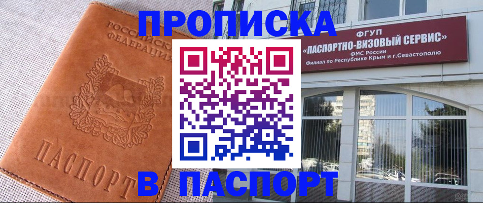 прописка для военкомата в Богородске